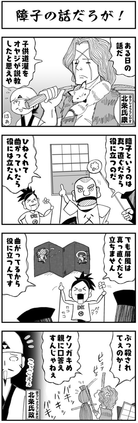 まんが戦国ブギウギNEO第9話5