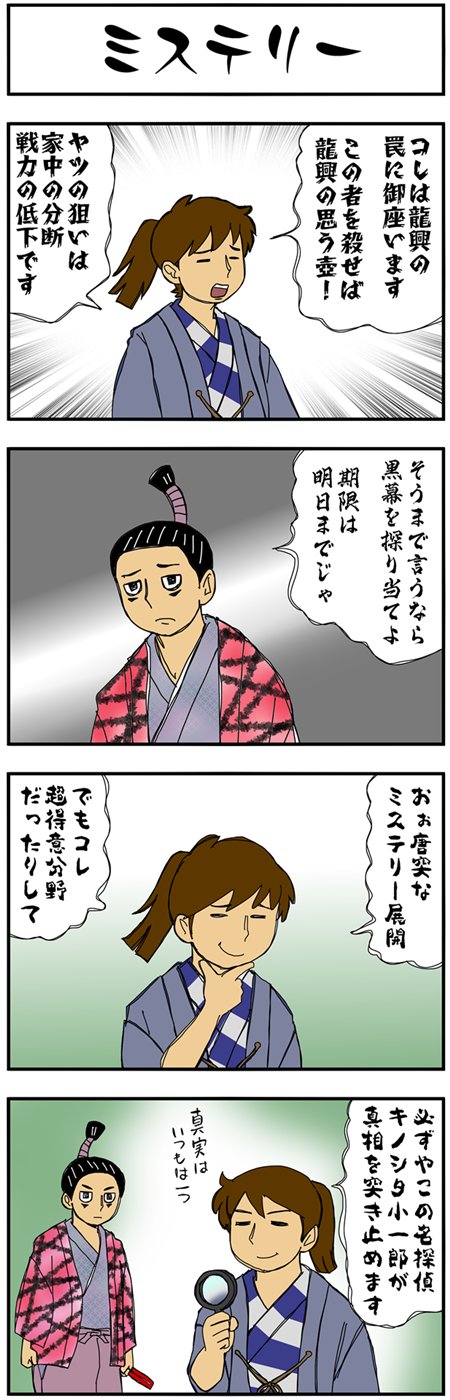 まんが『大河ブギウギ 豊臣兄弟編』第6話の1