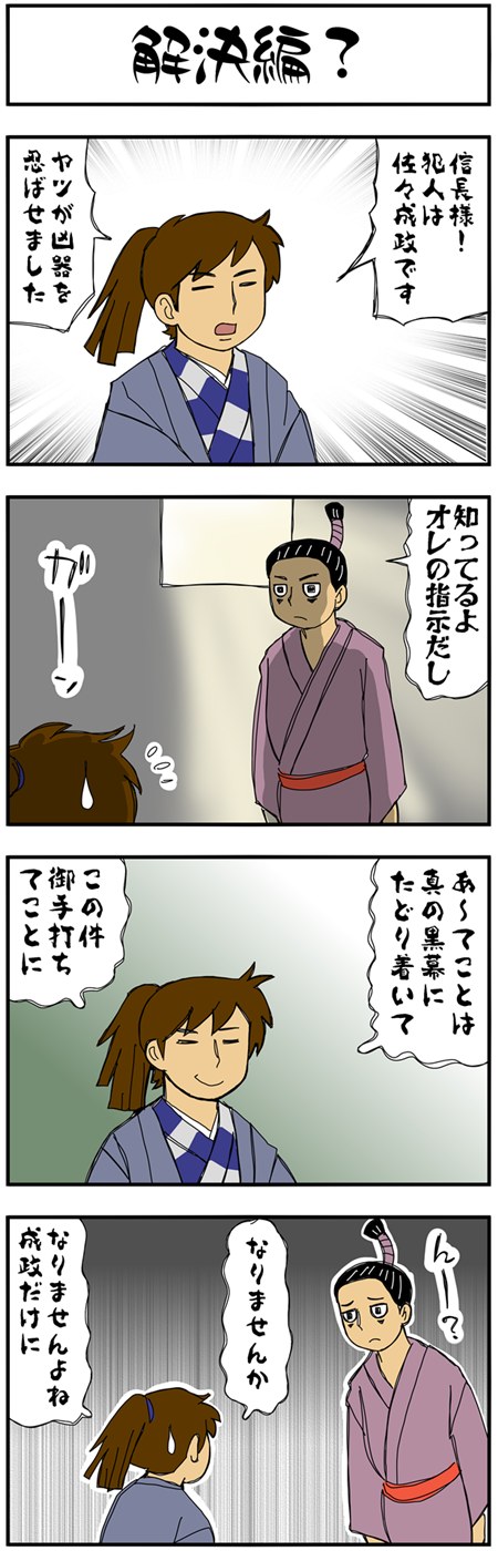 まんが『大河ブギウギ 豊臣兄弟編』第6話の3