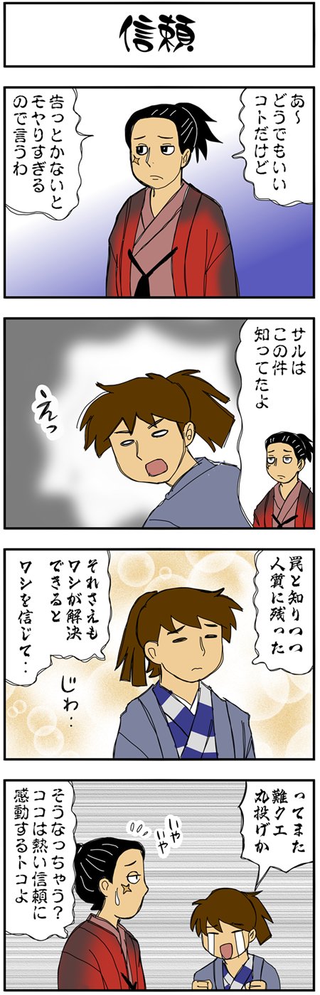 まんが『大河ブギウギ 豊臣兄弟編』第6話の4