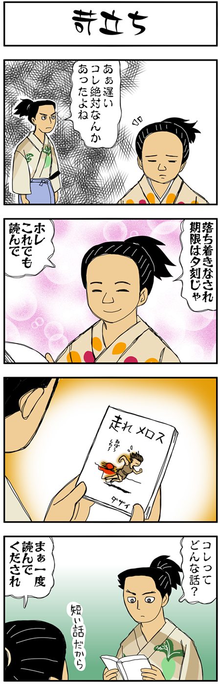 まんが『大河ブギウギ 豊臣兄弟編』第6話の6