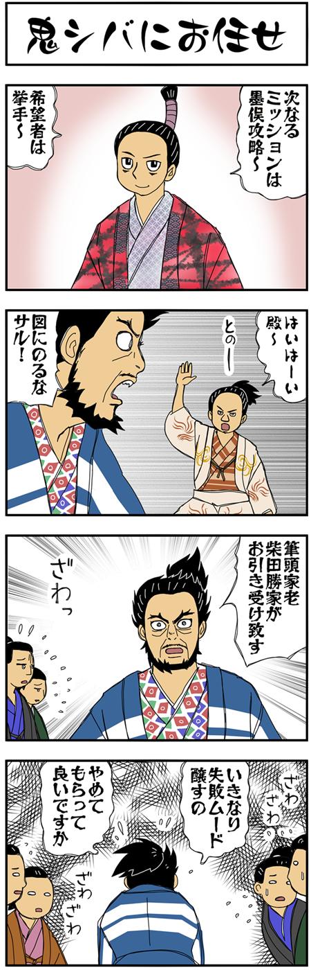 まんが『大河ブギウギ 豊臣兄弟編』第7話の1