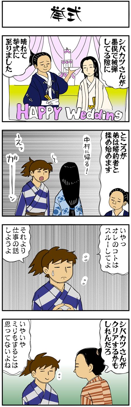 まんが『大河ブギウギ 豊臣兄弟編』第7話の2