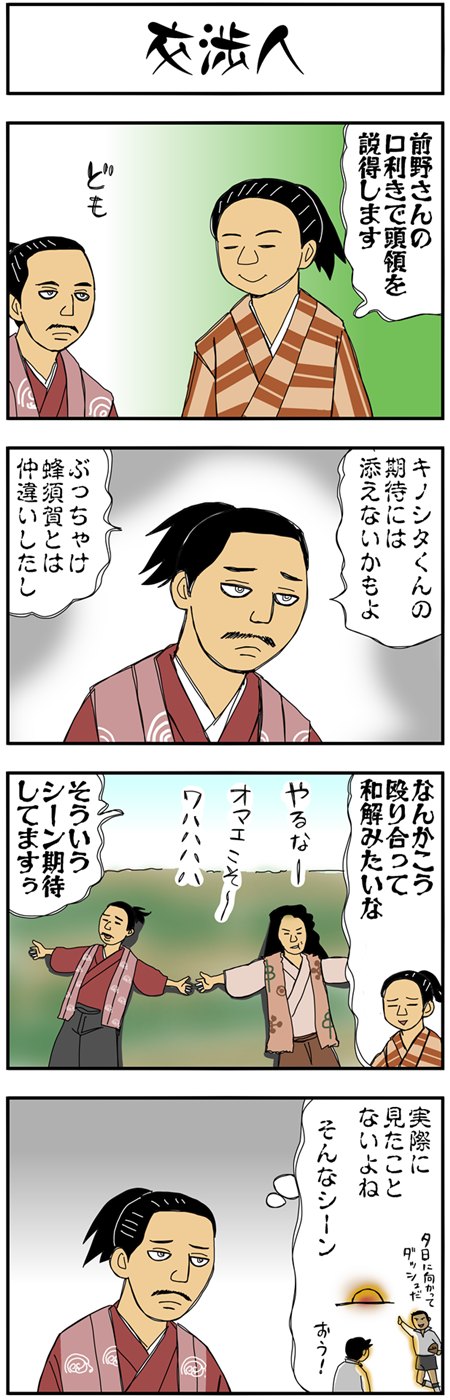 まんが『大河ブギウギ 豊臣兄弟編』第7話の3