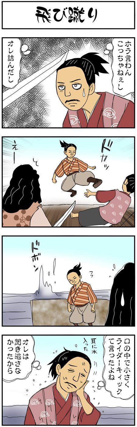 まんが『大河ブギウギ 豊臣兄弟編』第7話の4