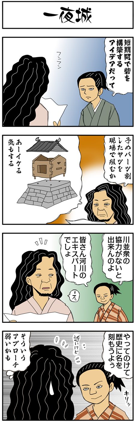 まんが『大河ブギウギ 豊臣兄弟編』第7話の6