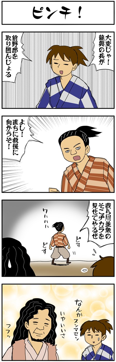 まんが『大河ブギウギ 豊臣兄弟編』第7話の7