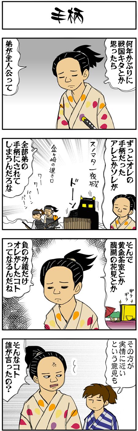 まんが『大河ブギウギ 豊臣兄弟編』SP編1の1