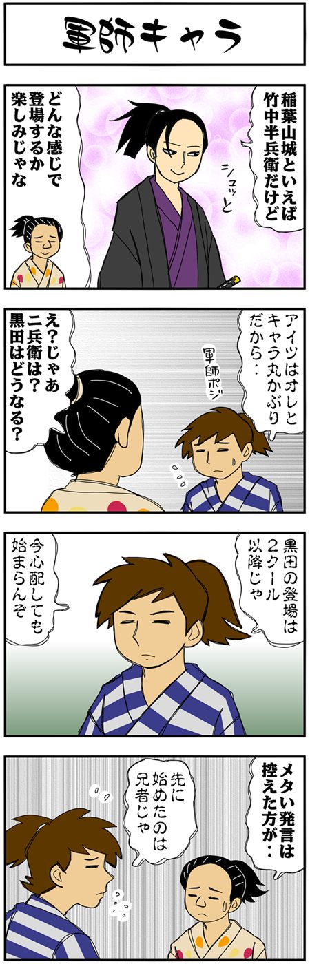 まんが『大河ブギウギ 豊臣兄弟編』SP編1の2