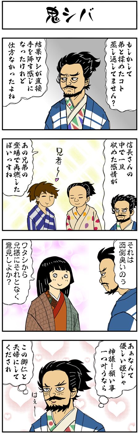 まんが『大河ブギウギ 豊臣兄弟編』SP編1の5