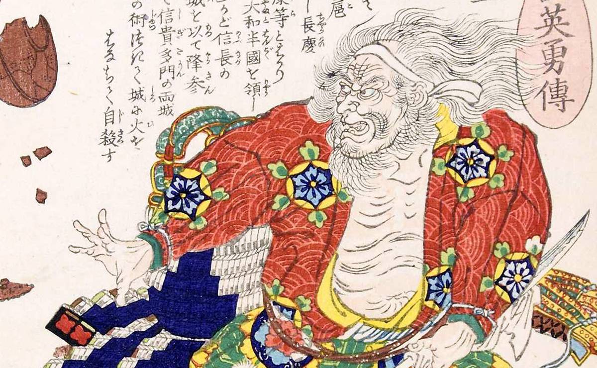 松永久秀の浮世絵