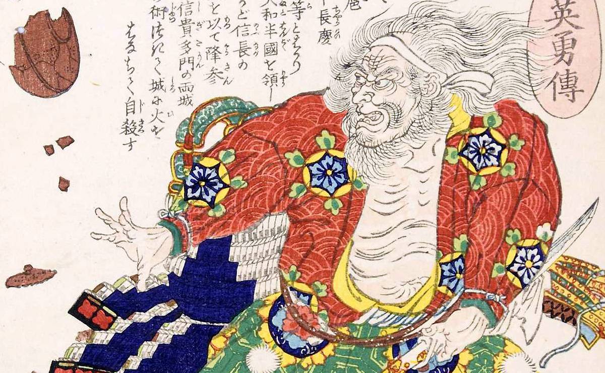 松永久秀の浮世絵