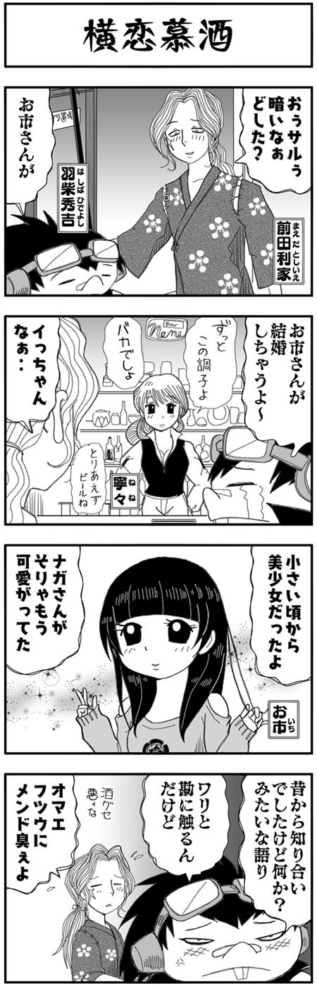 まんが戦国ブギウギNEO第13話1