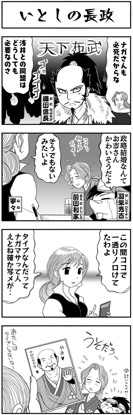 まんが戦国ブギウギNEO第13話2