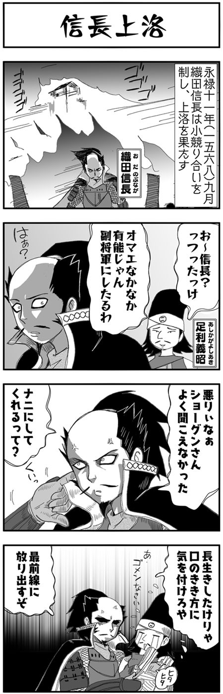 まんが戦国ブギウギNEO第13話4