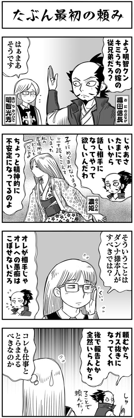 まんが戦国ブギウギNEO第13話5