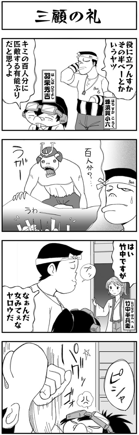 まんが戦国ブギウギNEO第14話2