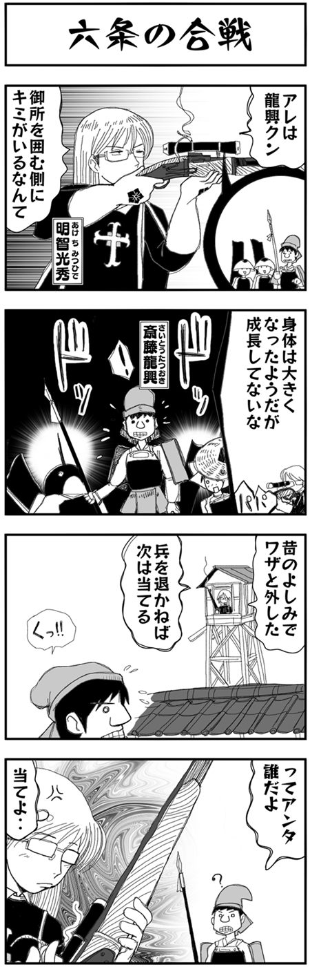 まんが戦国ブギウギNEO第14話3