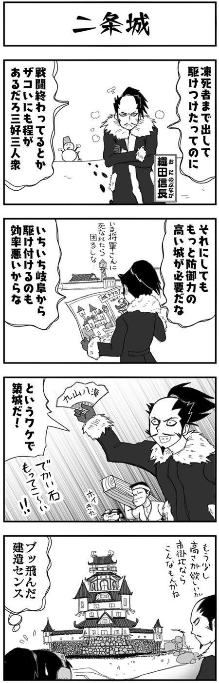 まんが戦国ブギウギNEO第14話4