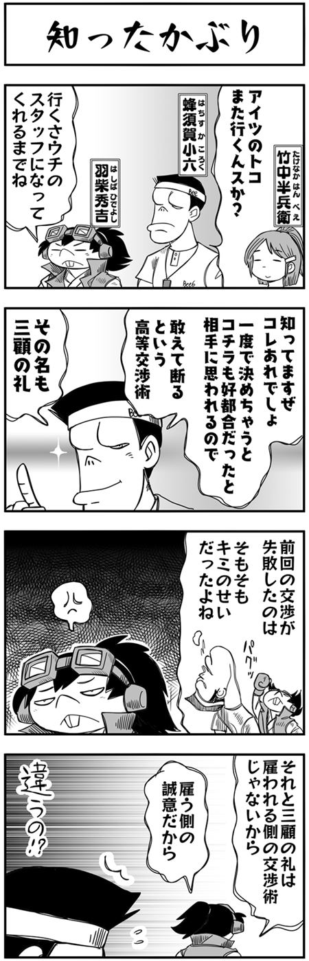 まんが戦国ブギウギNEO第14話5