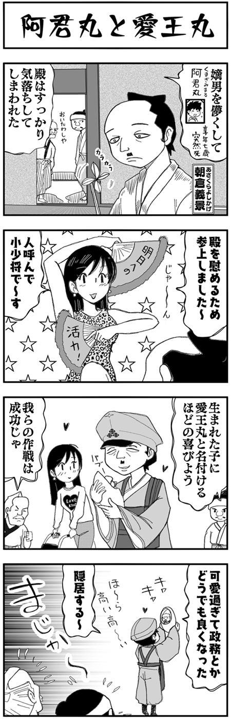 まんが戦国ブギウギNEO第15話1