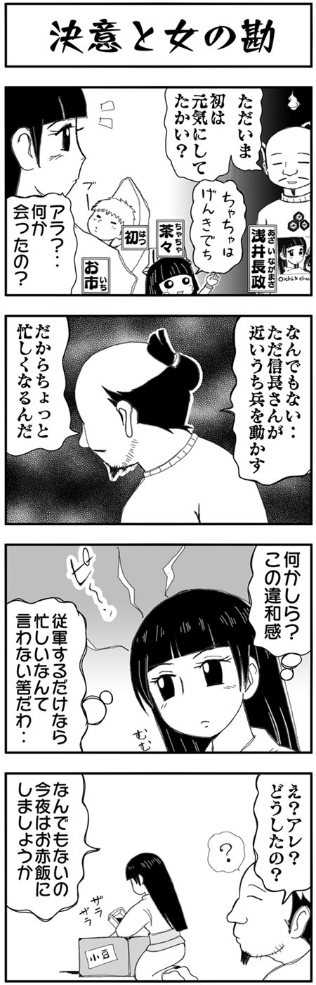 まんが戦国ブギウギNEO第15話3