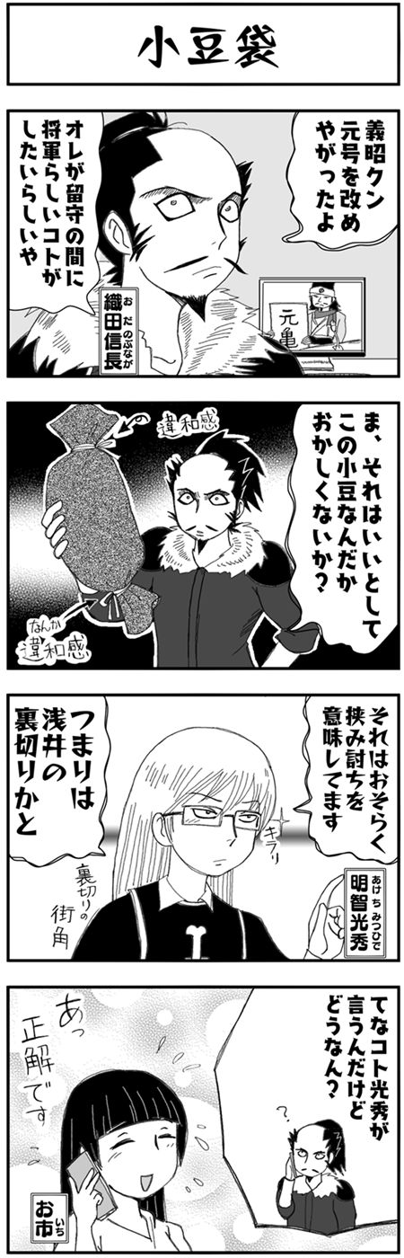 まんが戦国ブギウギNEO第15話4