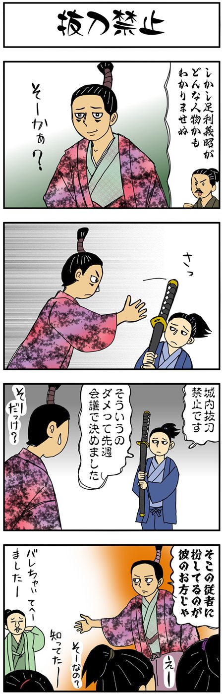 まんが『大河ブギウギ 豊臣兄弟編』第10話の2
