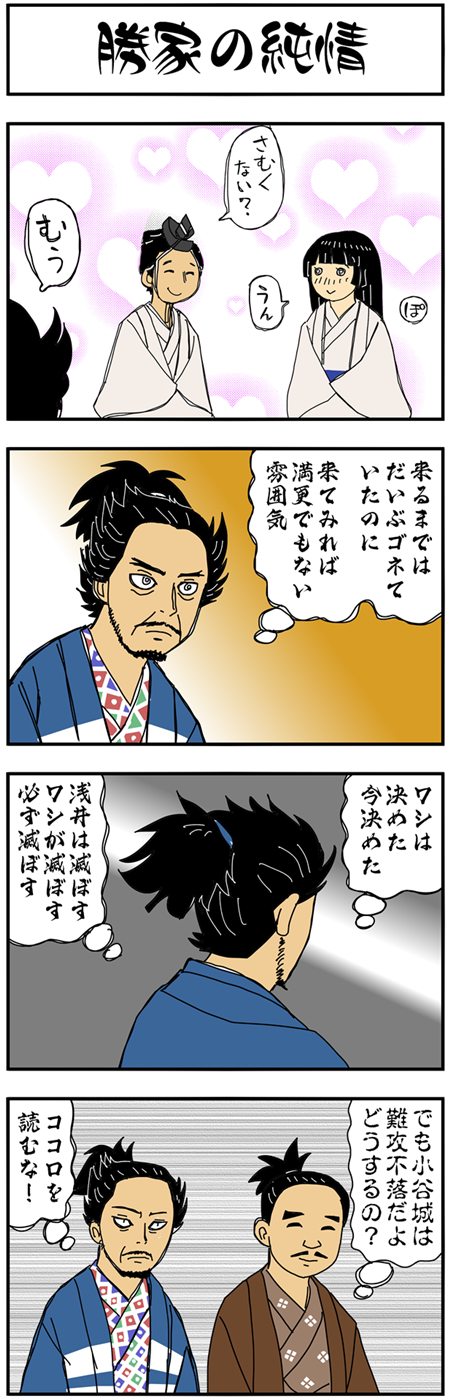 まんが『大河ブギウギ 豊臣兄弟編』第10話の4