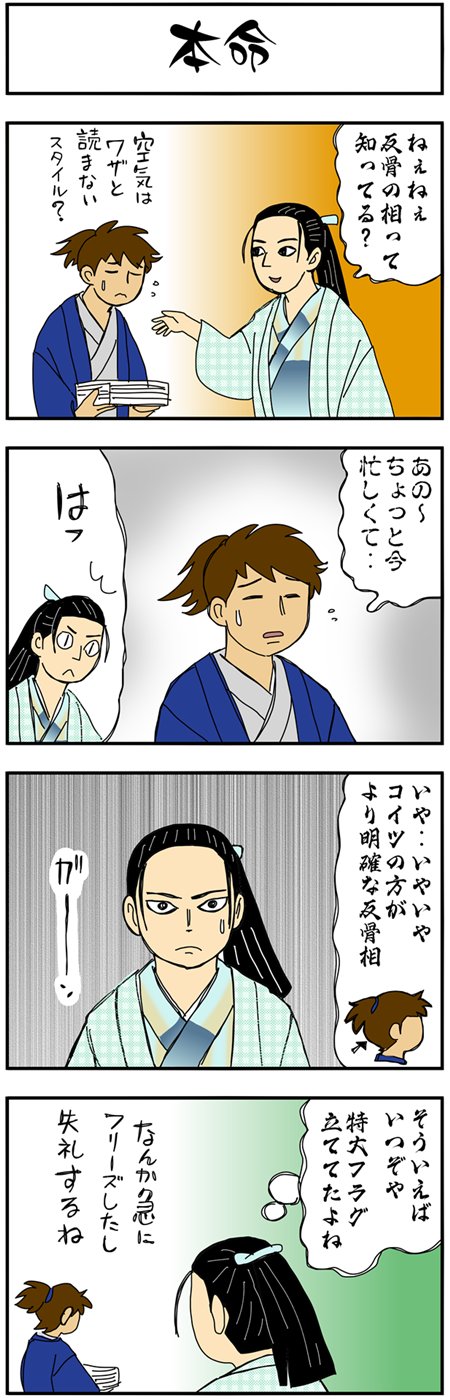 まんが『大河ブギウギ 豊臣兄弟編』第10話の6