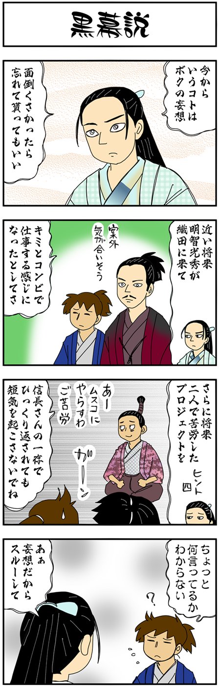 まんが『大河ブギウギ 豊臣兄弟編』第10話の7