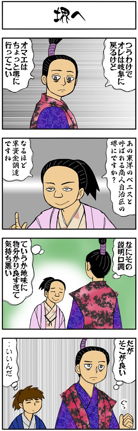 まんが『大河ブギウギ 豊臣兄弟編』第11話の1