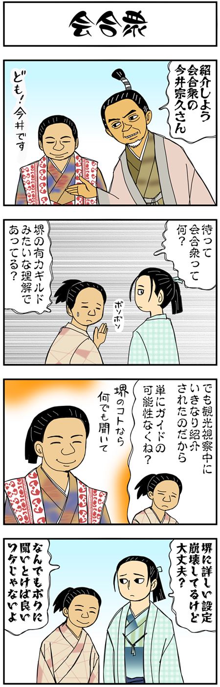 まんが『大河ブギウギ 豊臣兄弟編』第11話の2