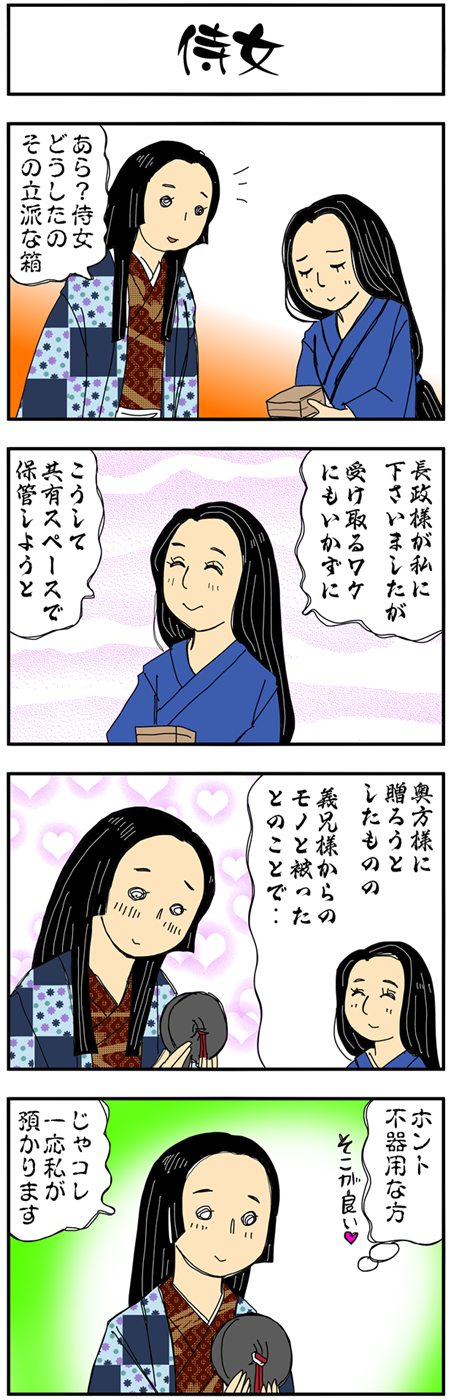 まんが『大河ブギウギ 豊臣兄弟編』第11話の3