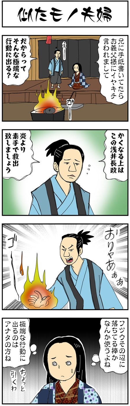 まんが『大河ブギウギ 豊臣兄弟編』第11話の4