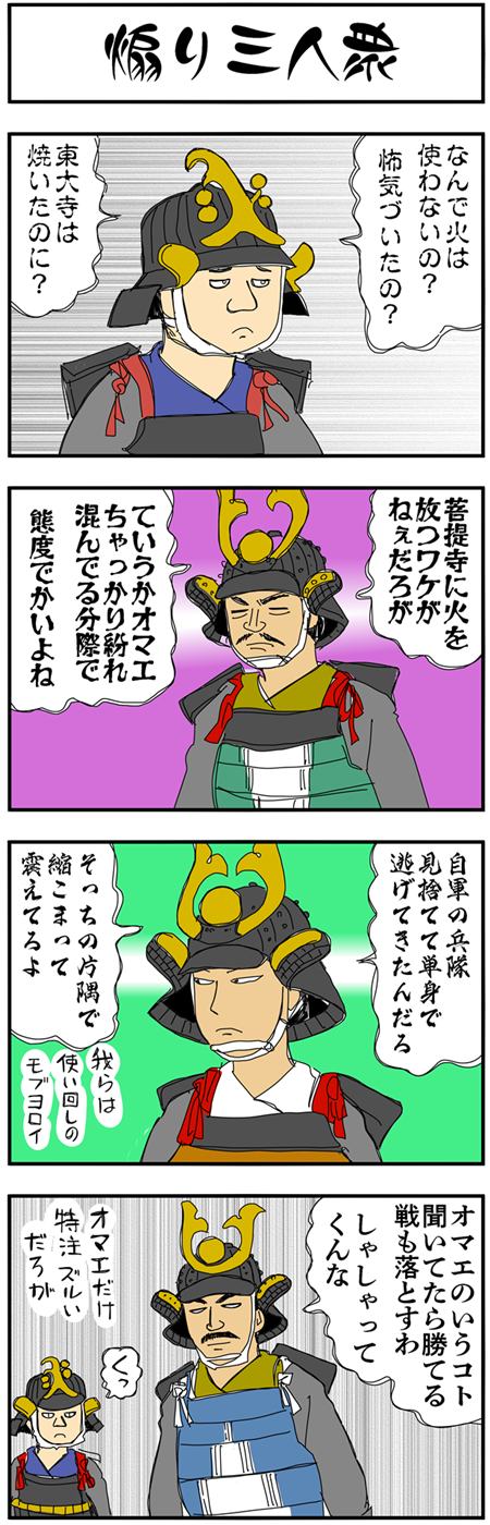 まんが『大河ブギウギ 豊臣兄弟編』第11話の6