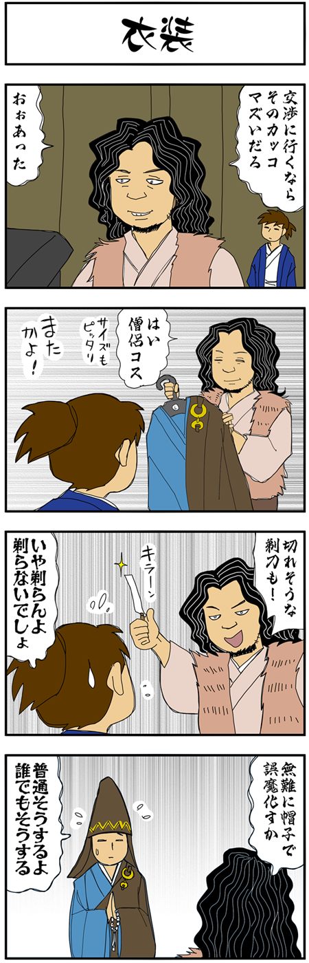 まんが『大河ブギウギ 豊臣兄弟編』第11話の7