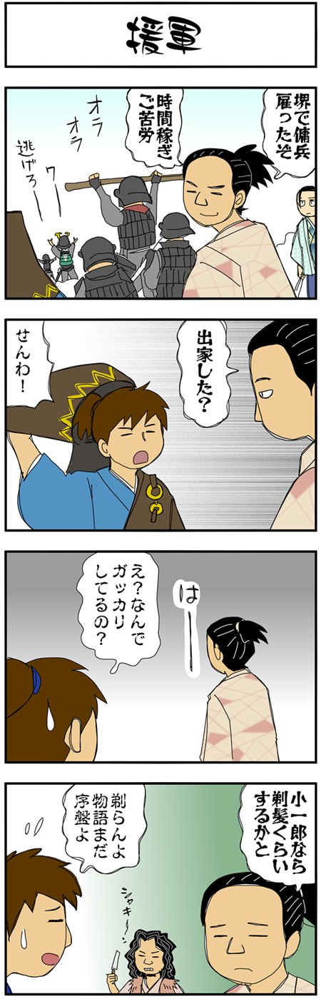 まんが『大河ブギウギ 豊臣兄弟編』第11話の8