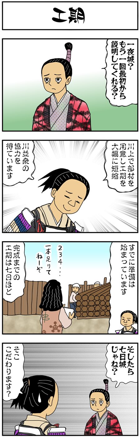 まんが『大河ブギウギ 豊臣兄弟編』第8話の2