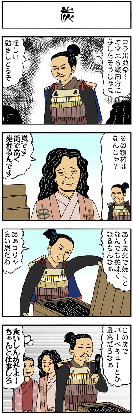 まんが『大河ブギウギ 豊臣兄弟編』第8話の3