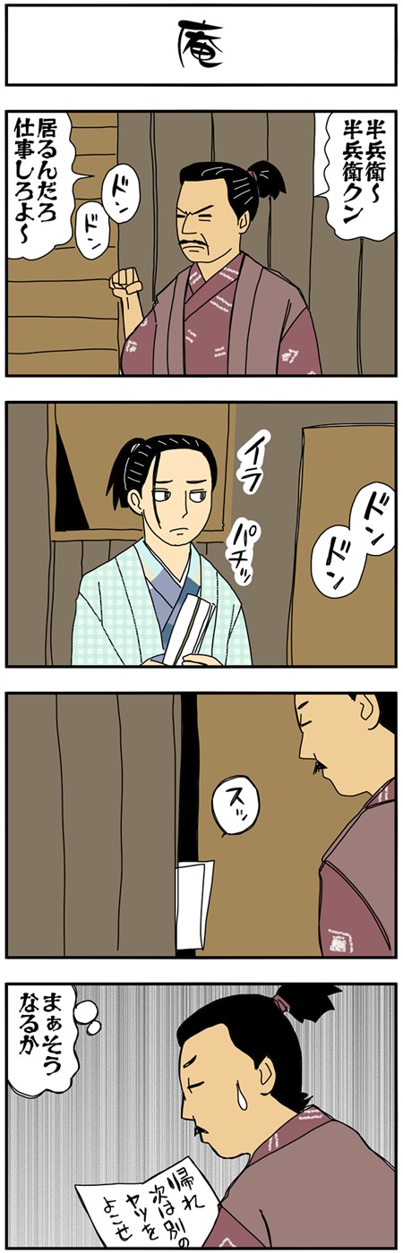 まんが『大河ブギウギ 豊臣兄弟編』第8話の4