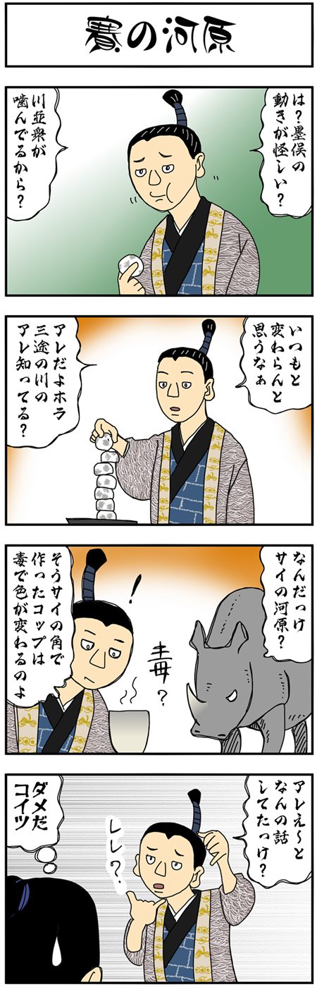 まんが『大河ブギウギ 豊臣兄弟編』第8話の5