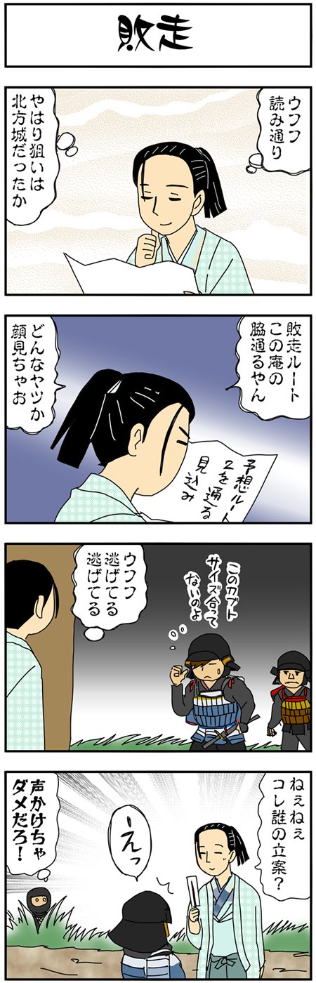 まんが『大河ブギウギ 豊臣兄弟編』第8話の8