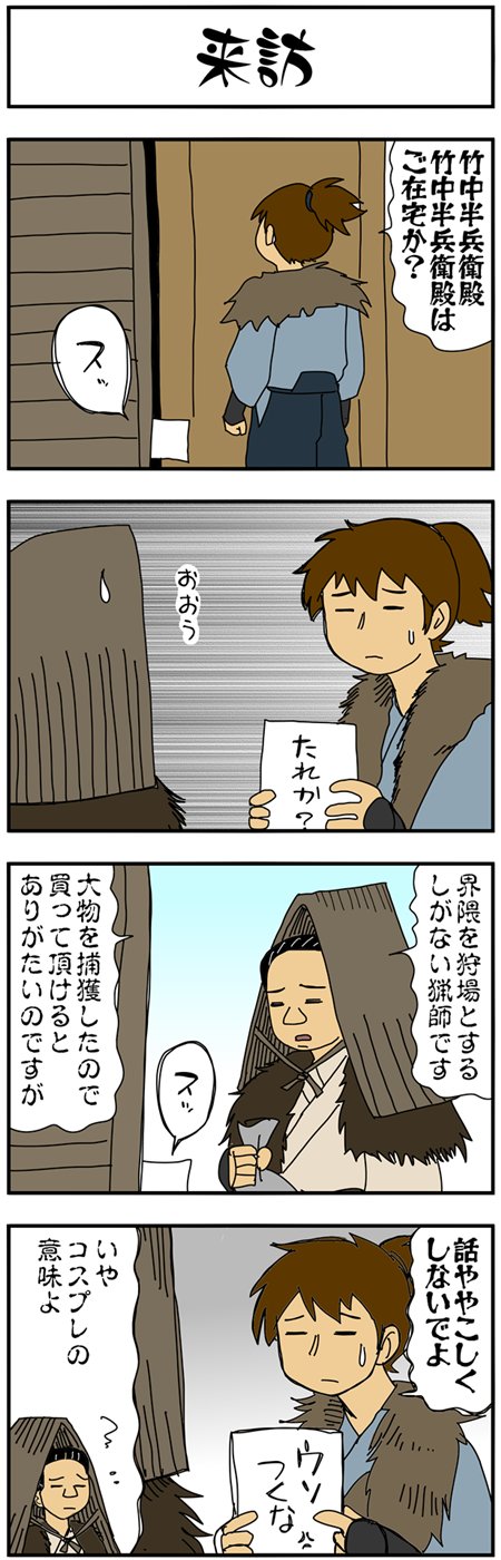 まんが『大河ブギウギ 豊臣兄弟編』第9話の1