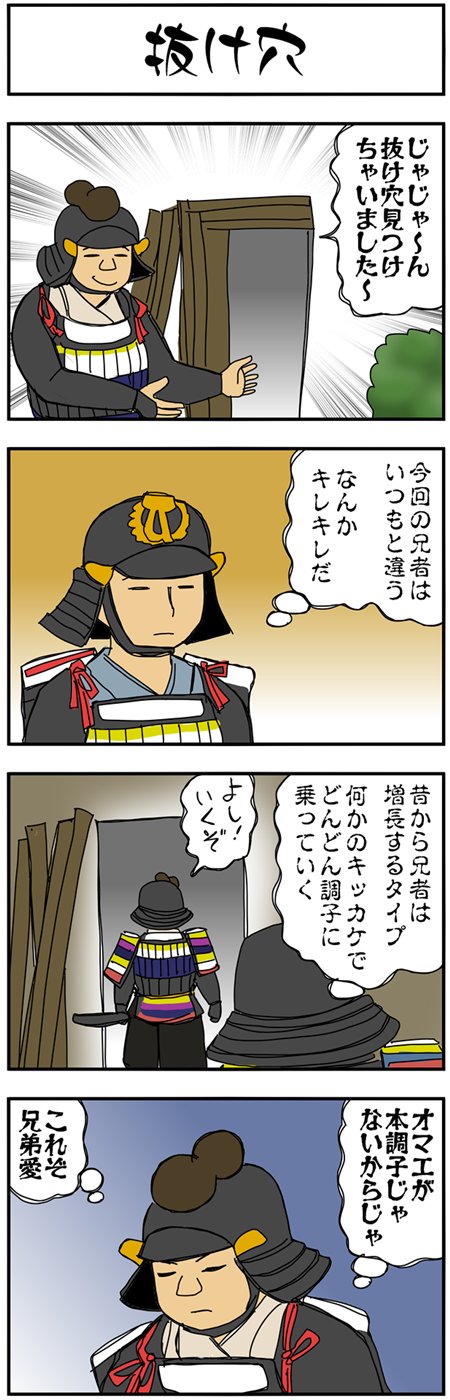 まんが『大河ブギウギ 豊臣兄弟編』第9話の6