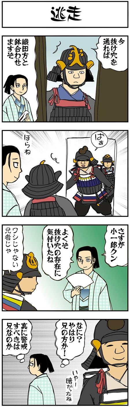 まんが『大河ブギウギ 豊臣兄弟編』第9話の7