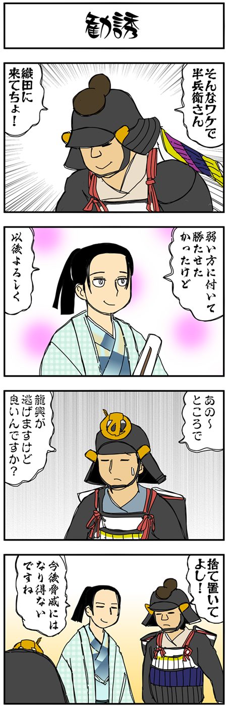 まんが『大河ブギウギ 豊臣兄弟編』第9話の8