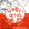 『じゃないほうのオダ』書影（著者：安藤祐介）
