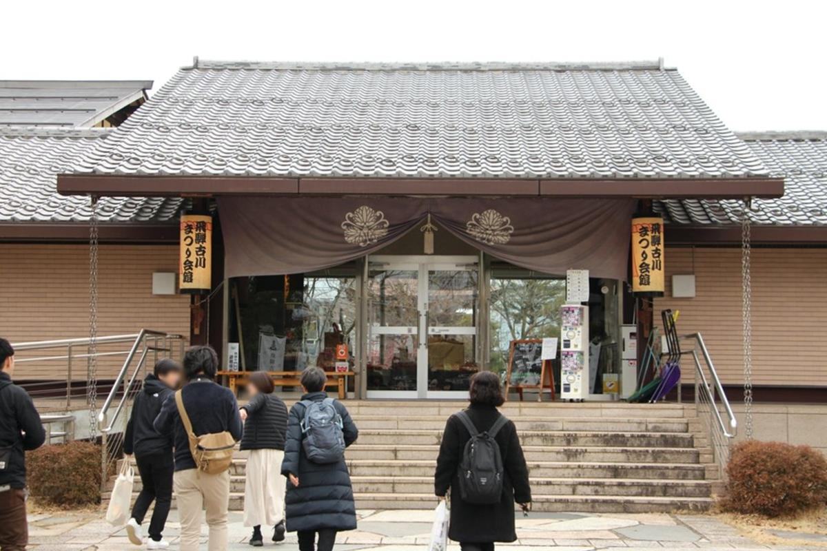 飛騨古川まつり会館