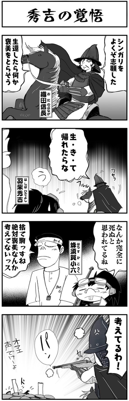 まんが戦国ブギウギNEO第16話1